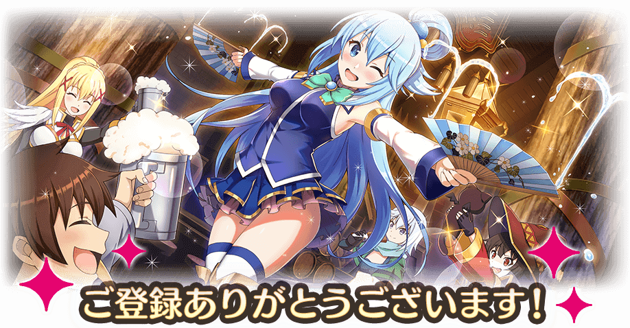 ご登録ありがとうございます！